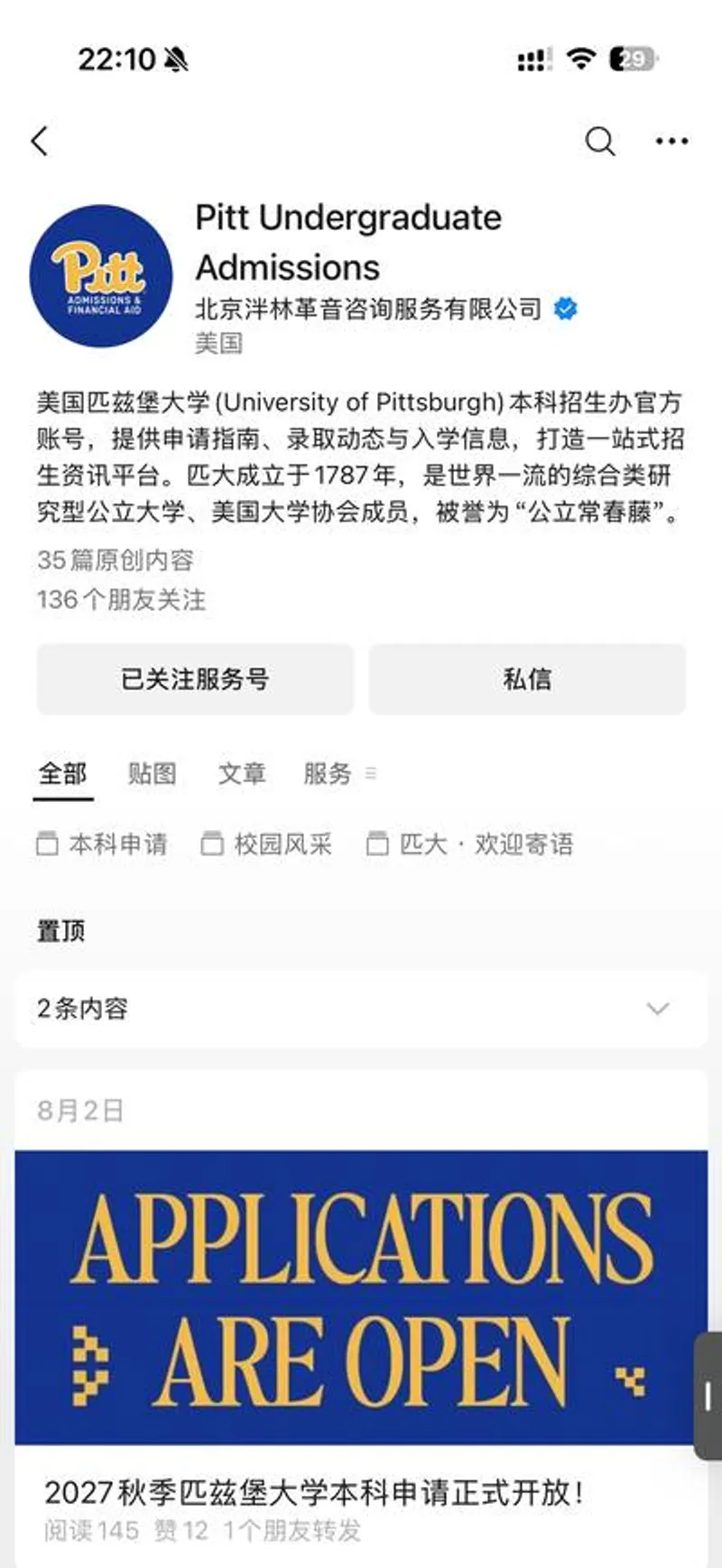 Pitt Undergraduate Admissions WeChat Account