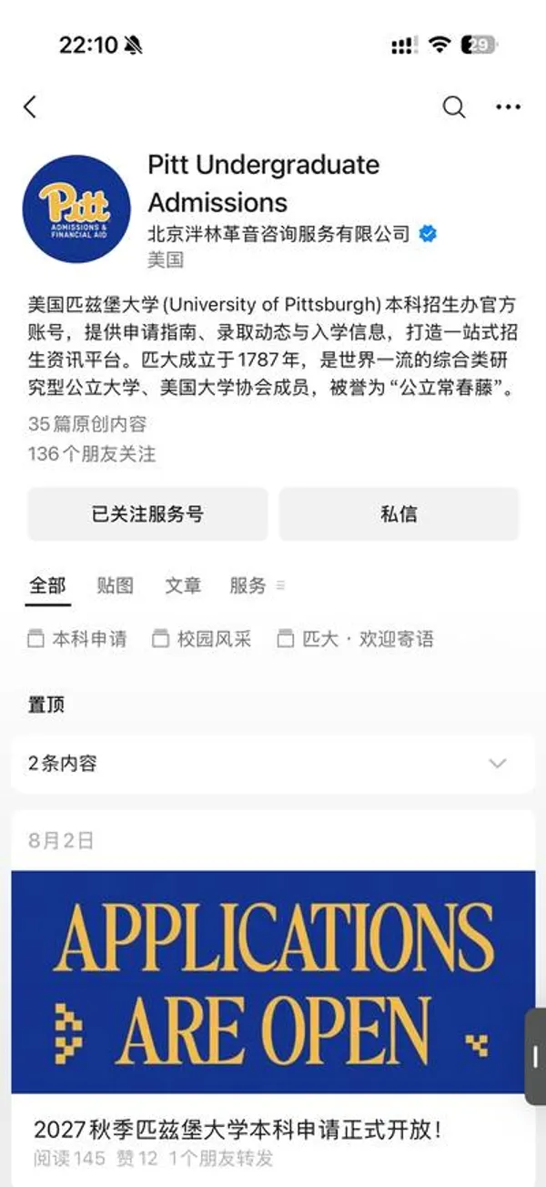 WeChat Recruitment